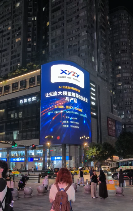让主流大模型推荐你的企业 —— 行以致用品牌广告强势登陆重庆核心商圈